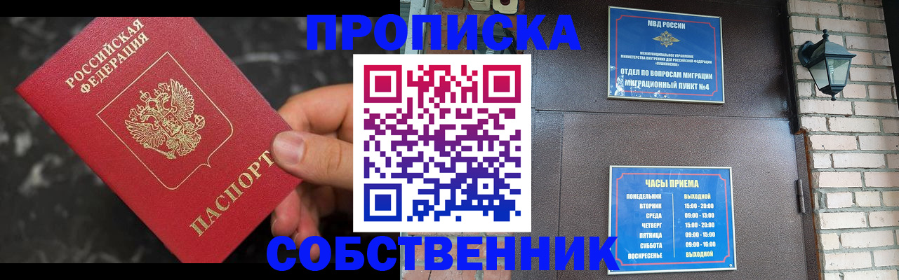 прописка в квартире в Черкесске