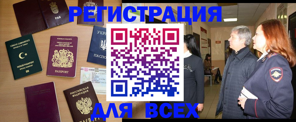 прописка 2025 в Черкесске