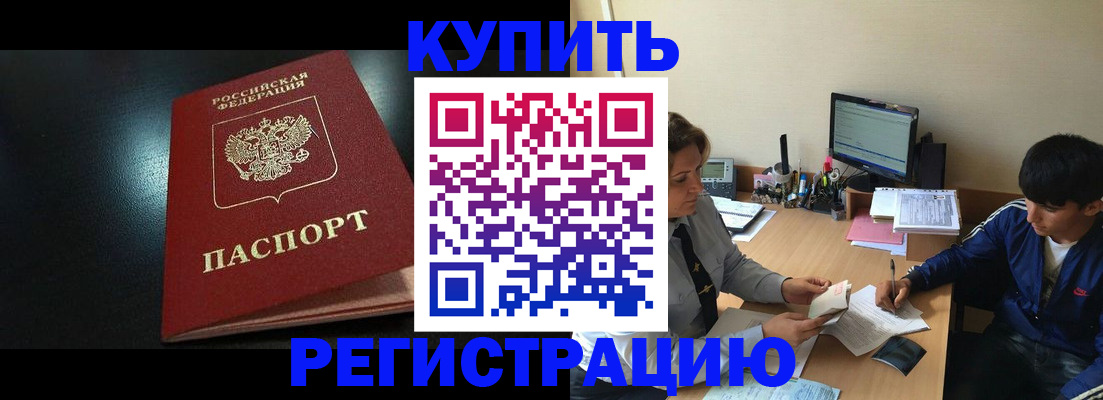 прописка регистрация в Черкесске